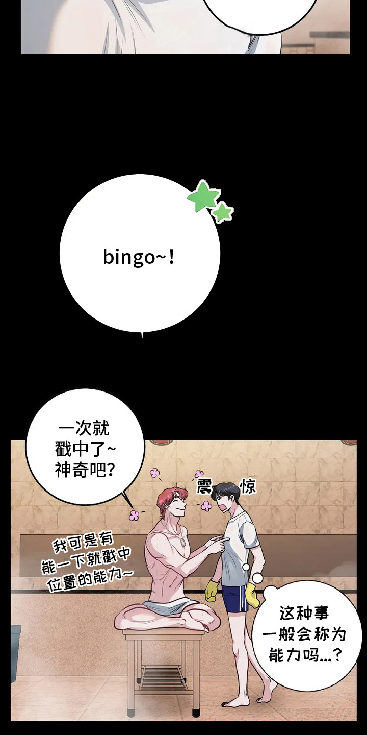 专属搓澡工漫画,第4章：语出惊人1图