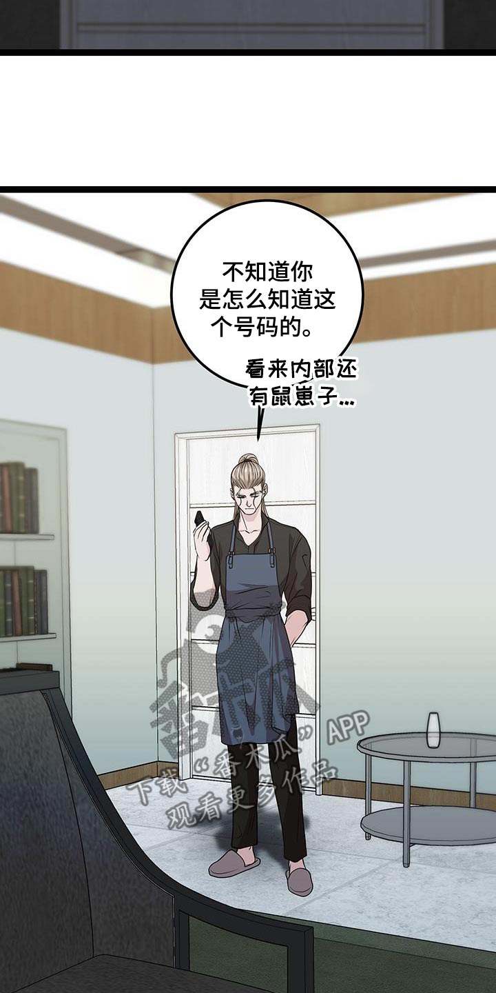 专属搓澡工车漫画,第30章：对话5图