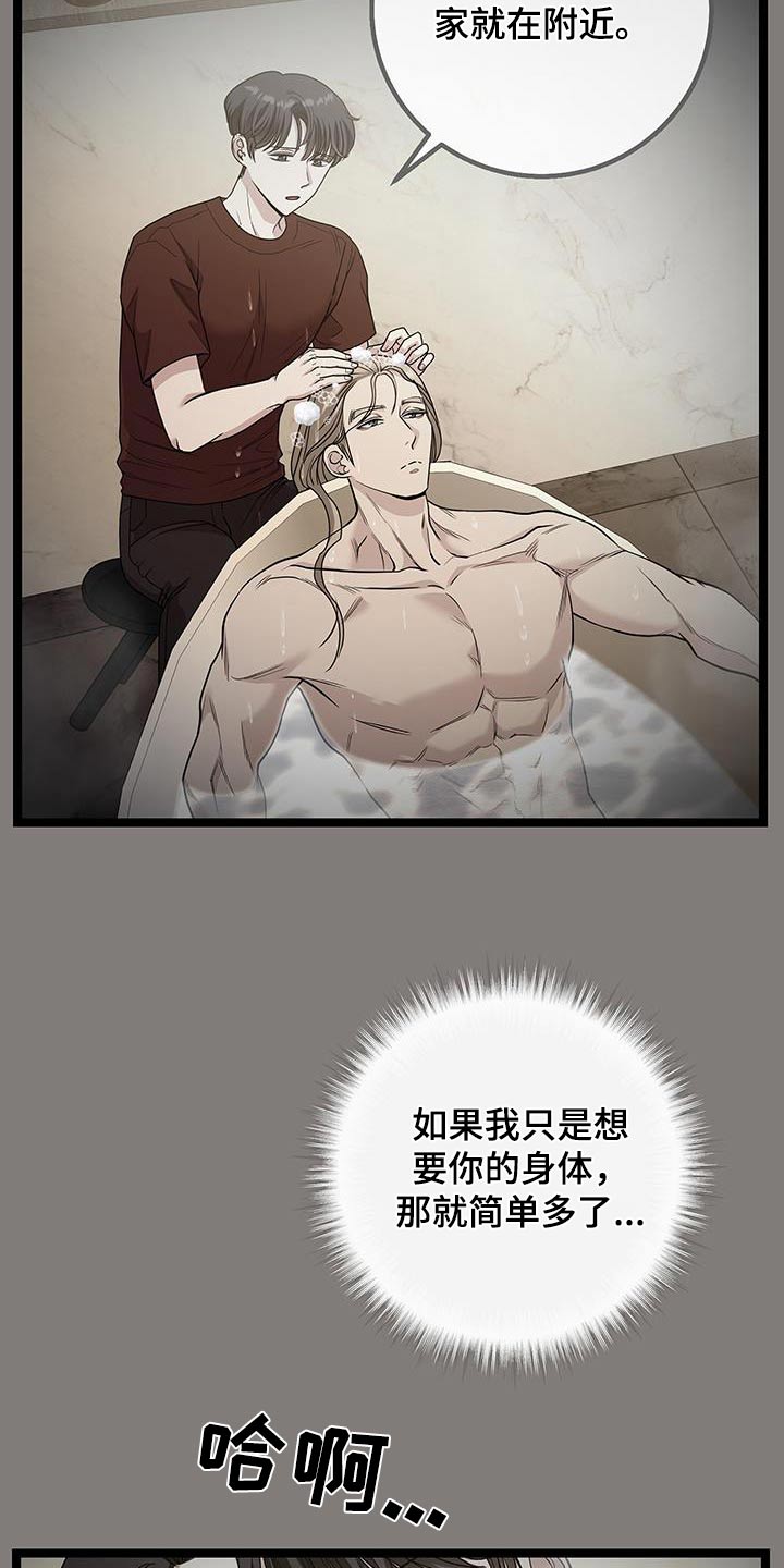 搓澡工工作室漫画,第27章：想拥有你1图