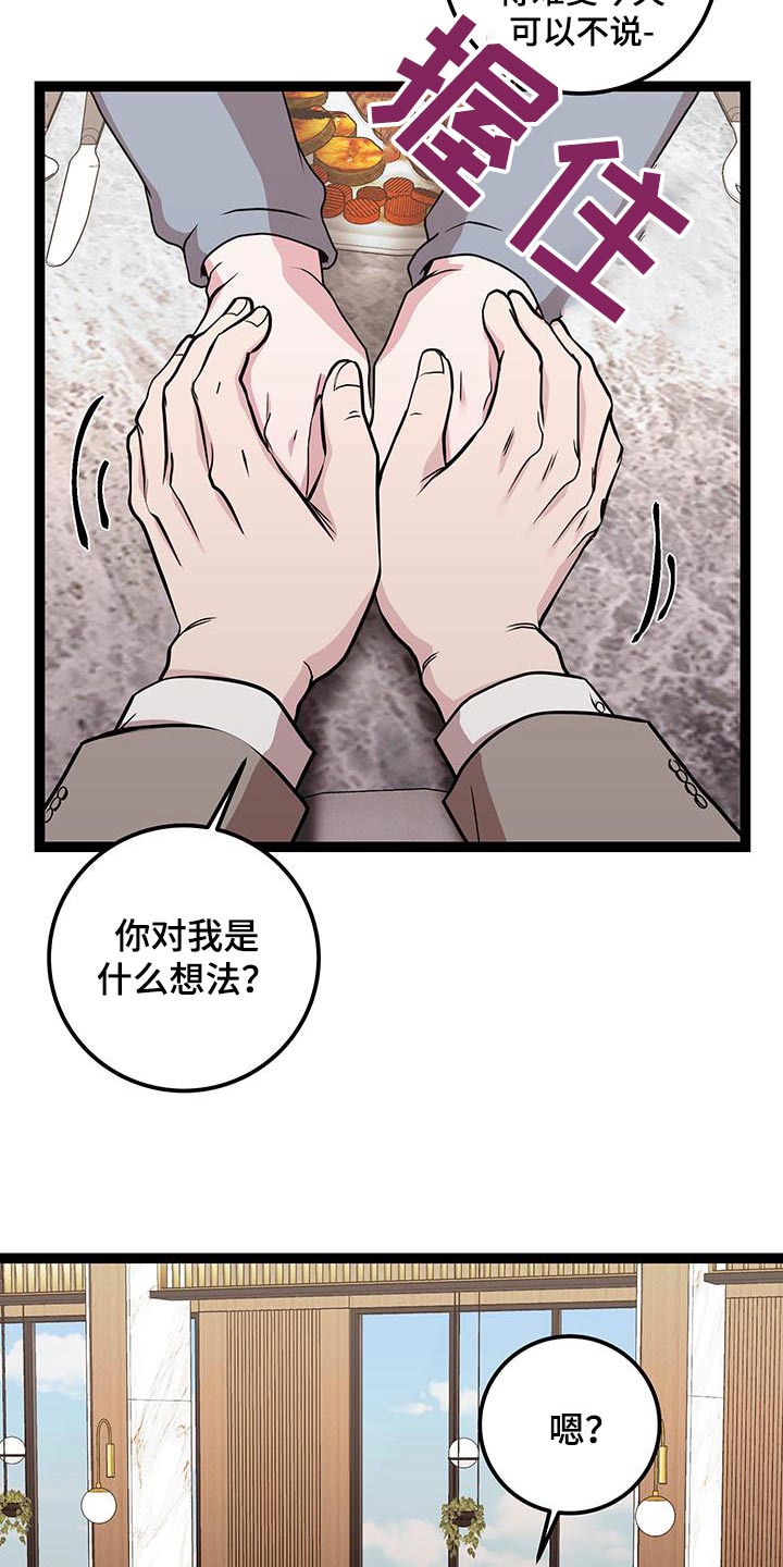 搓澡工挣钱多吗累吗漫画,第42章：告白2图