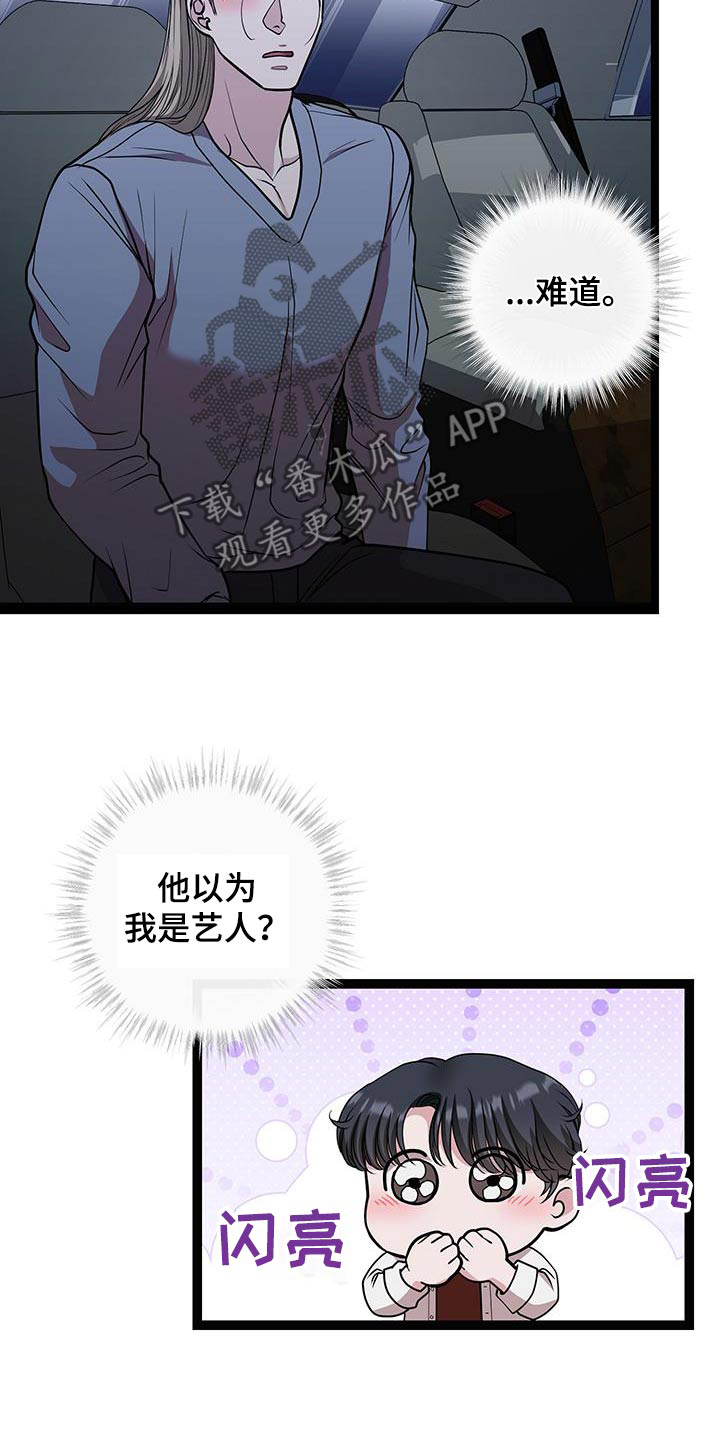 专属搓澡工漫画谁和谁是一对漫画,第34章：我睡着了3图