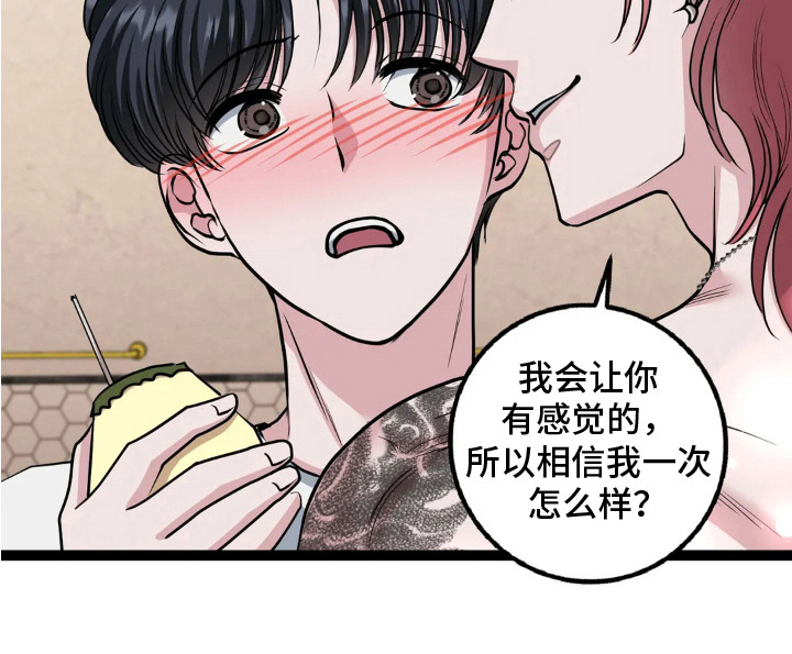 专属搓澡工漫画,第13章：真心的2图