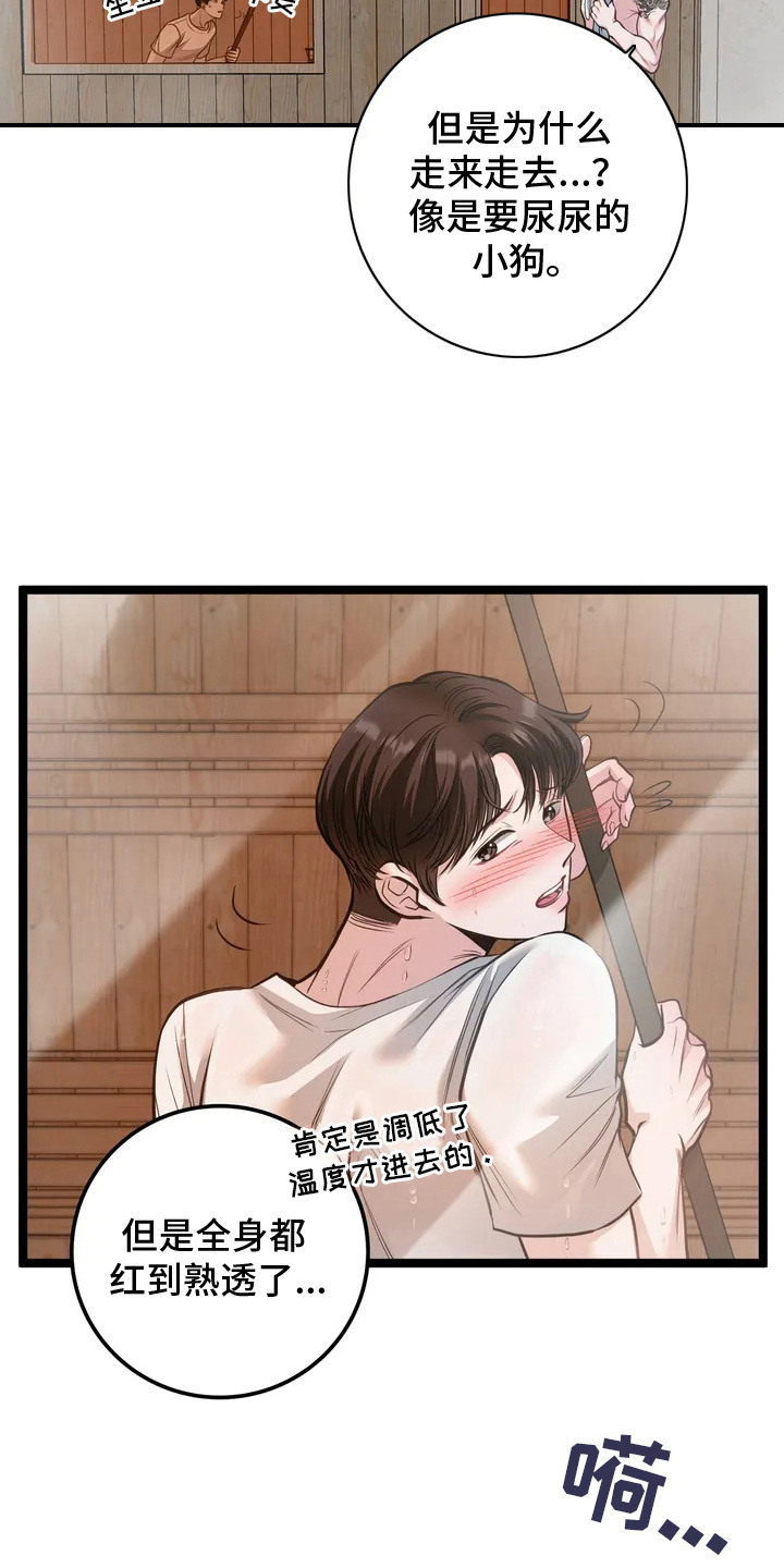 专属天使tank漫画,第2章：桑拿房1图