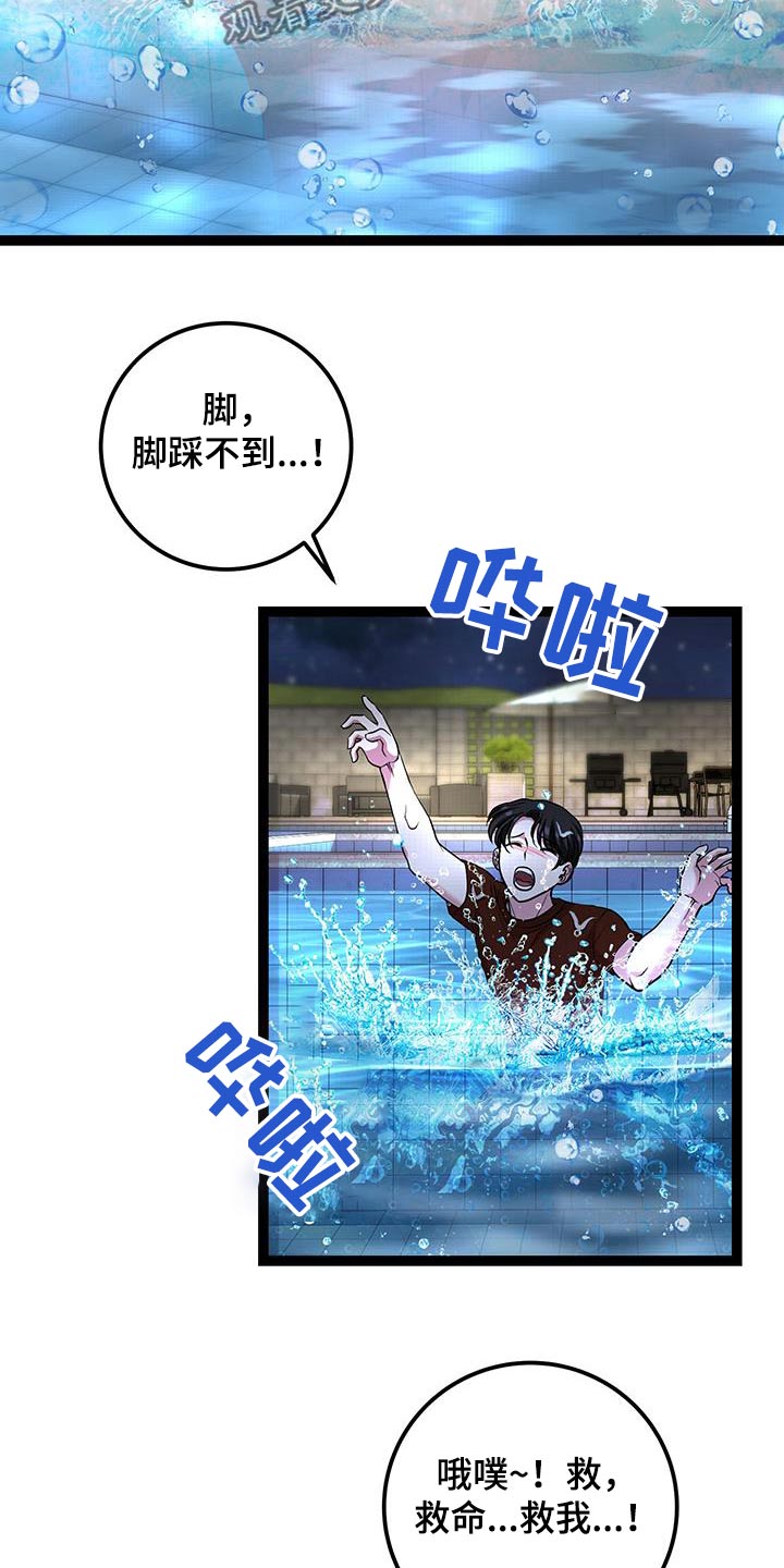 高端搓澡工漫画,第31章：掉落1图