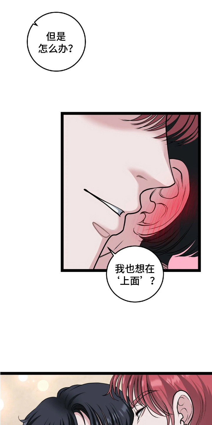 专属搓澡工漫画,第13章：真心的1图