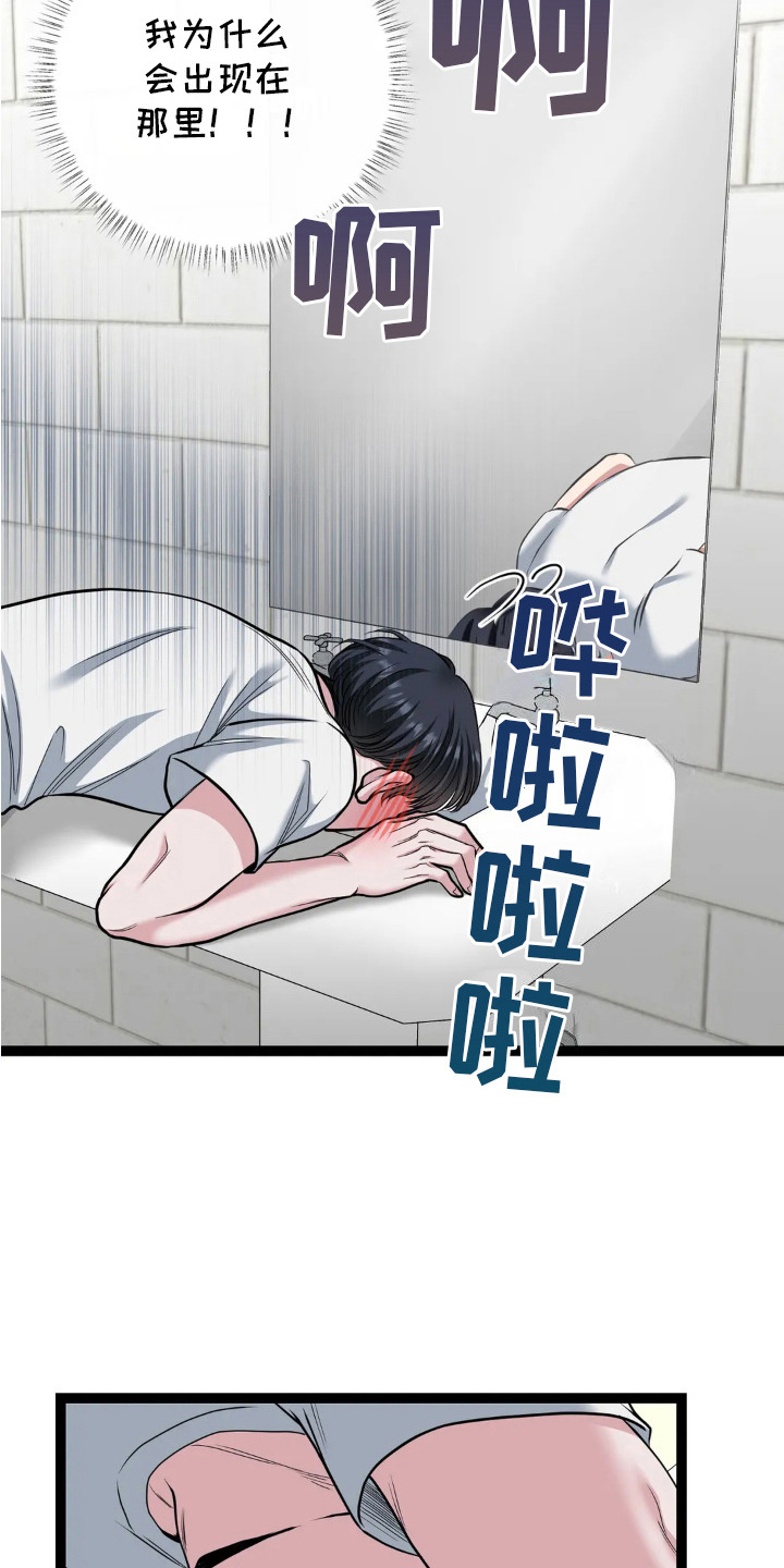 专属天使tank漫画,第11章：被抓住5图