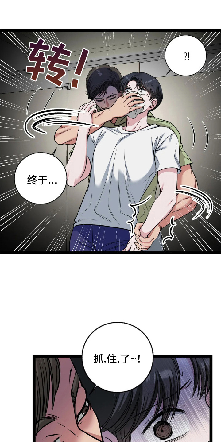 专属天使tank漫画,第11章：被抓住1图
