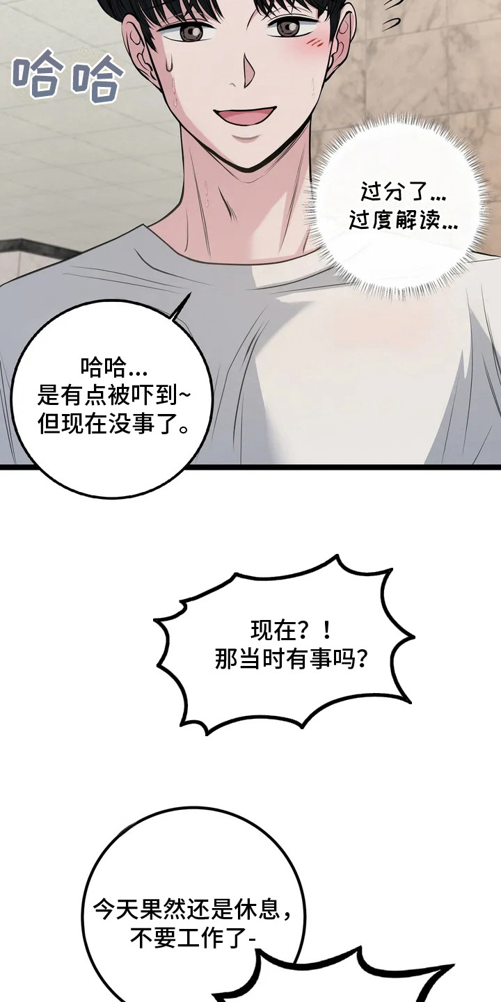 高级搓澡工漫画,第6章：油腻4图
