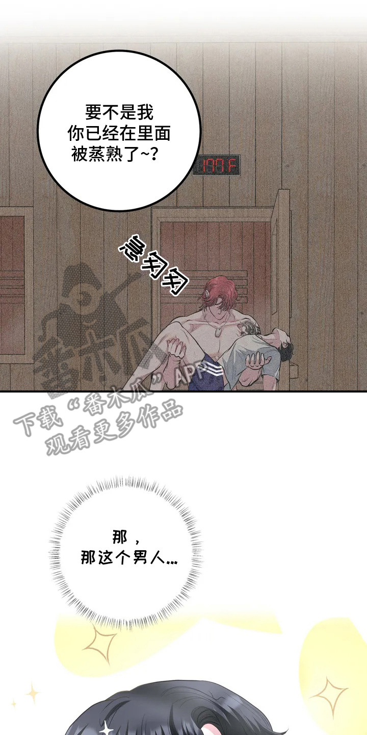 搓澡工专属喊麦宝藏漫画,第3章： 迷糊4图