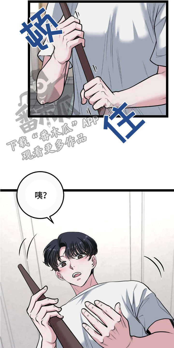 年轻人搓澡工漫画,第14章：帮忙打扫2图