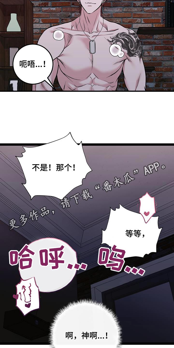 专属搓澡工车漫画,第38章：是什么关系4图