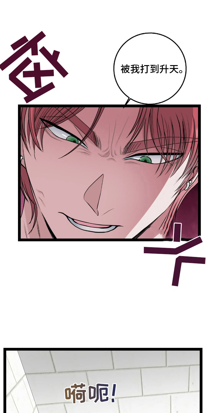 专属姓氏头像漫画,第12章：愤怒5图