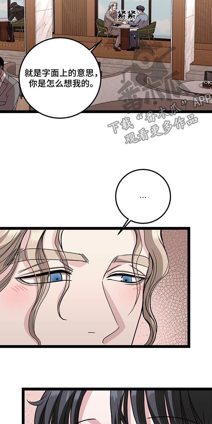 搓澡工挣钱多吗累吗漫画,第42章：告白3图