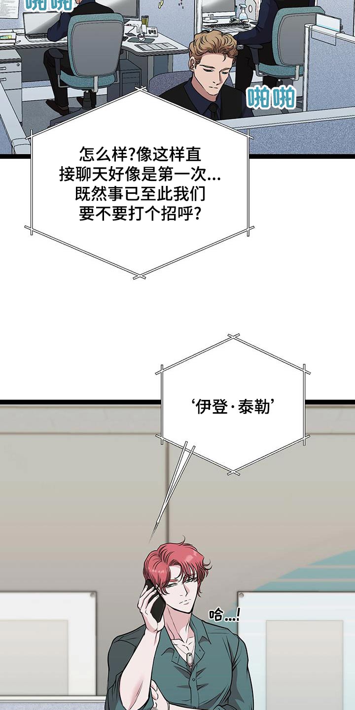 专属天使tank漫画,第30章：对话4图