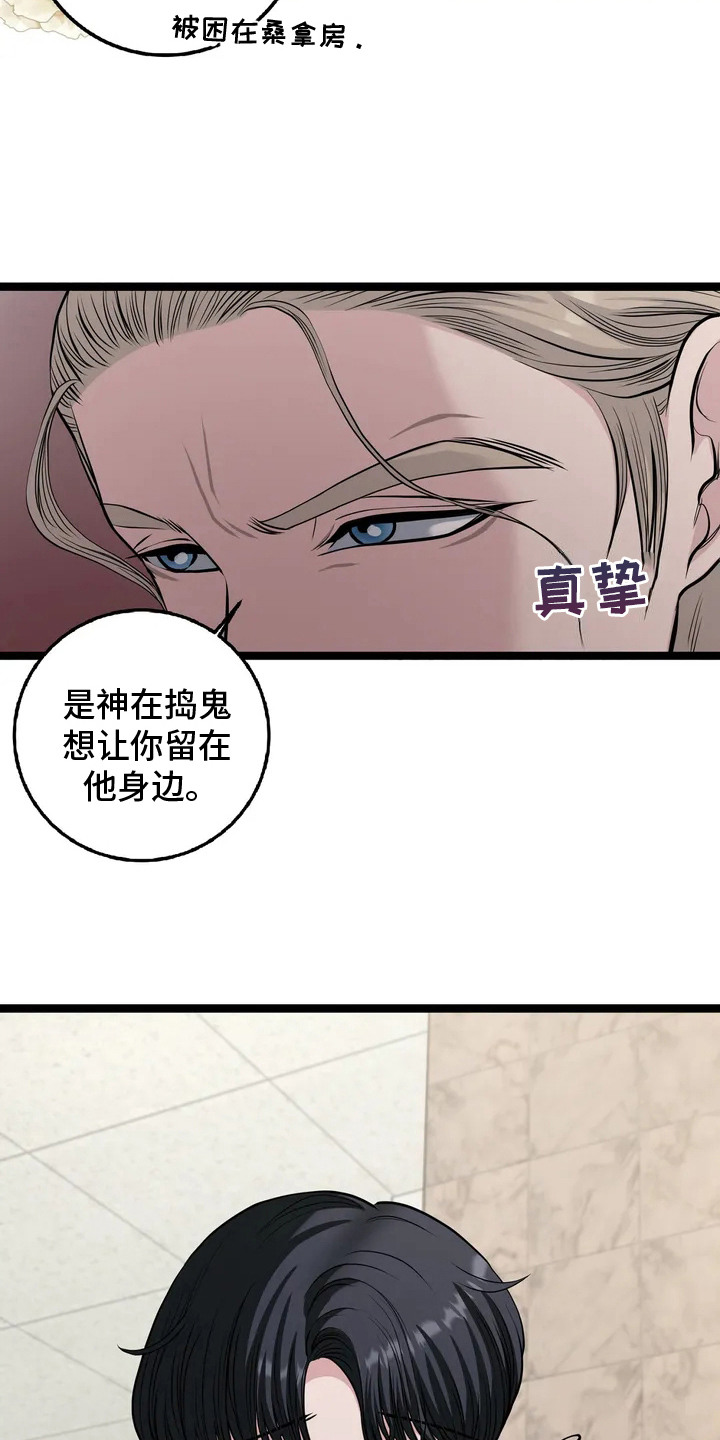 高级搓澡工漫画,第6章：油腻3图
