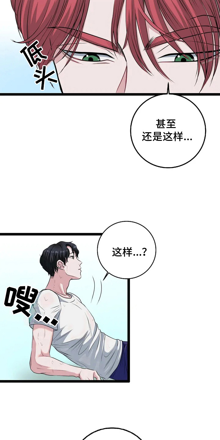 搓澡工专属喊麦宝藏漫画,第3章： 迷糊1图