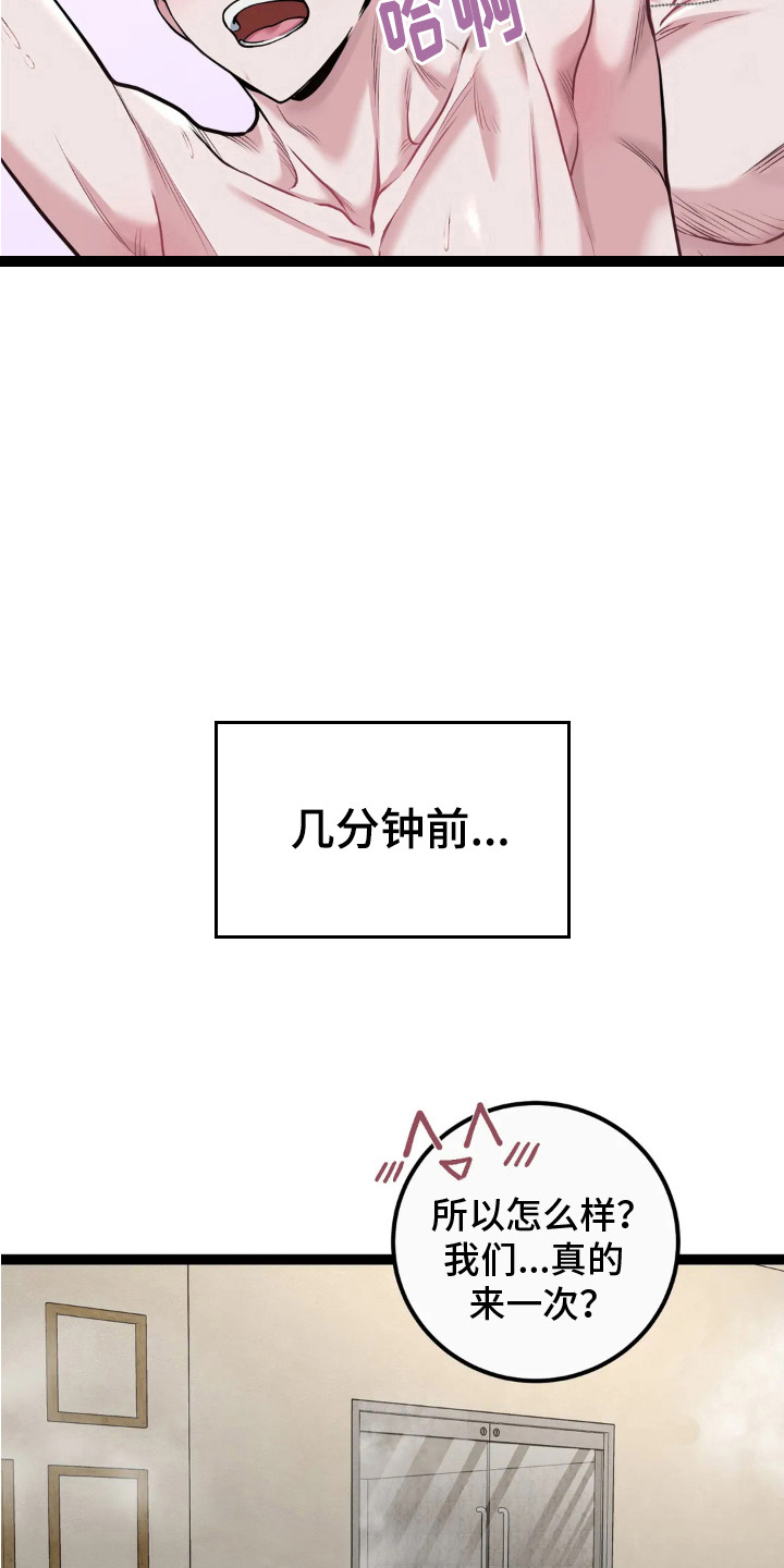 专属搓澡工漫画,第13章：真心的5图