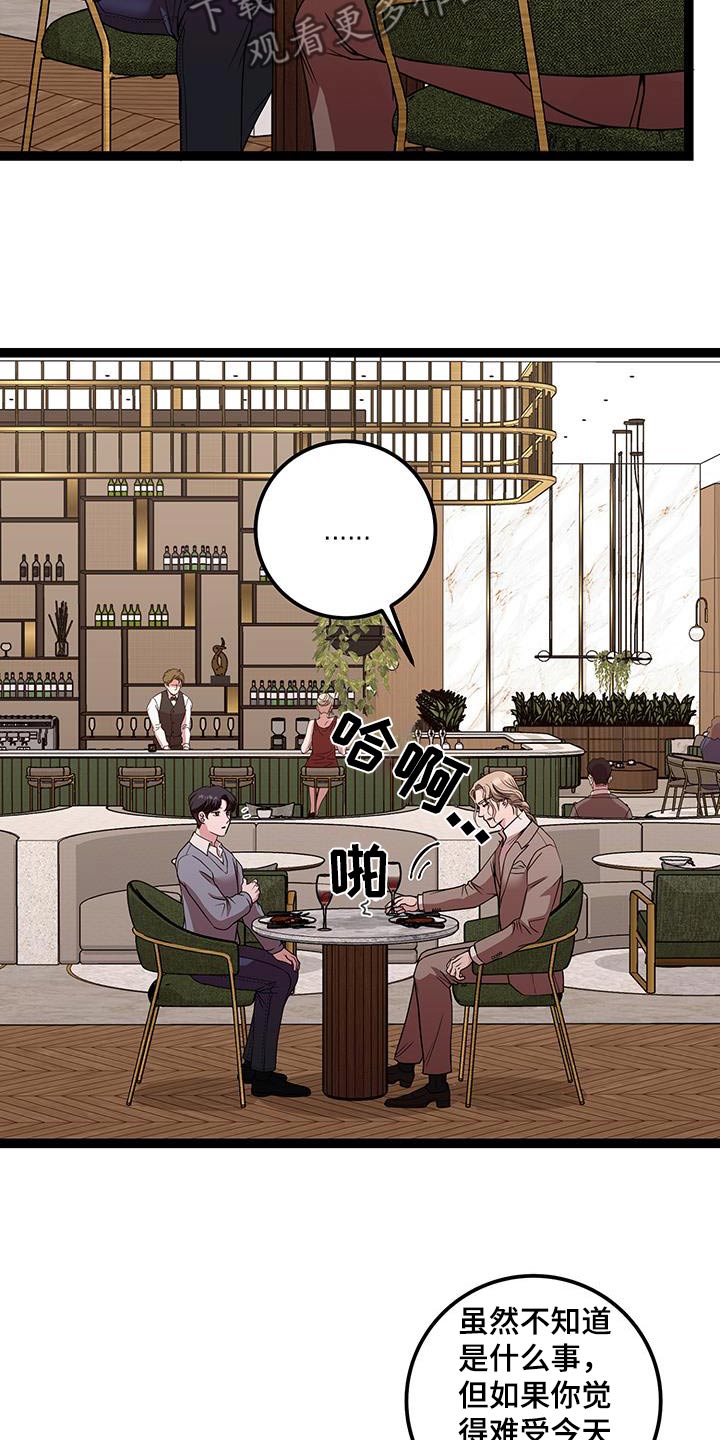 搓澡工挣钱多吗累吗漫画,第42章：告白1图