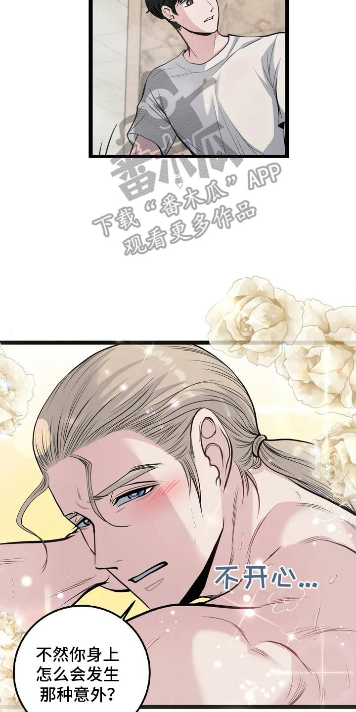 高级搓澡工漫画,第6章：油腻2图