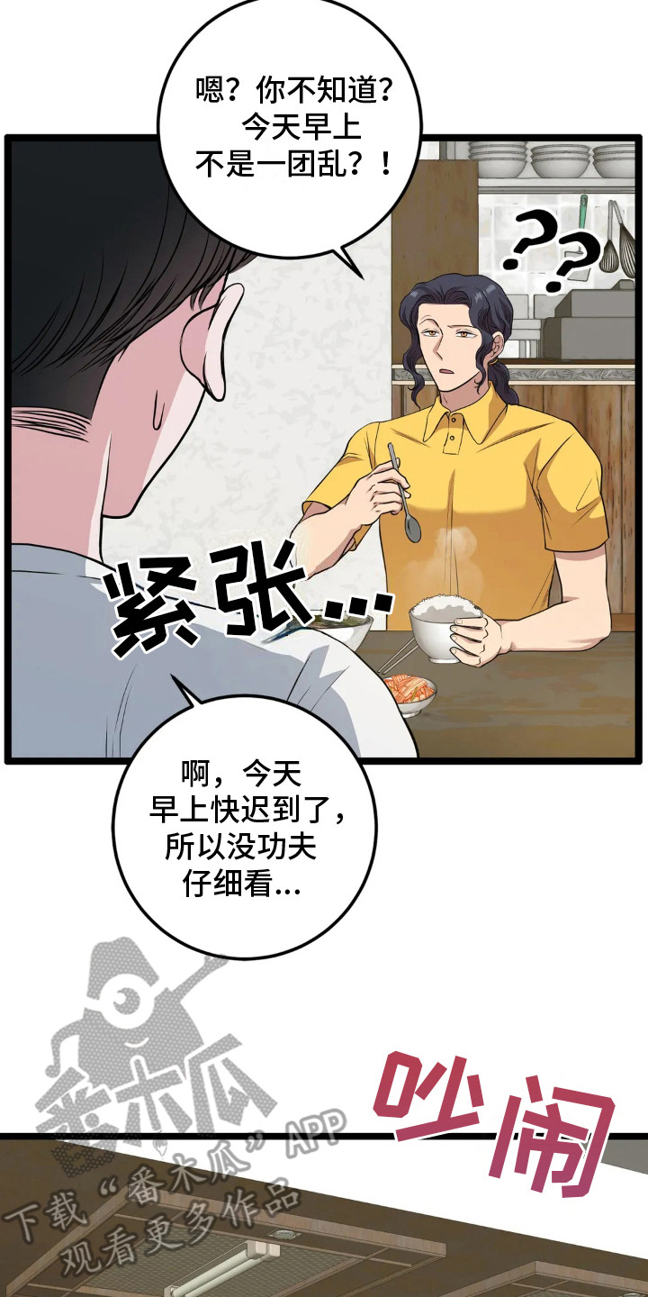 年轻的搓澡工漫画,第22章：凶案5图