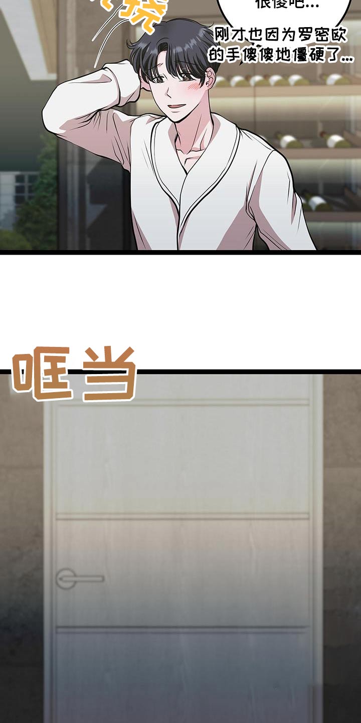 专属搓澡工车漫画,第30章：对话4图