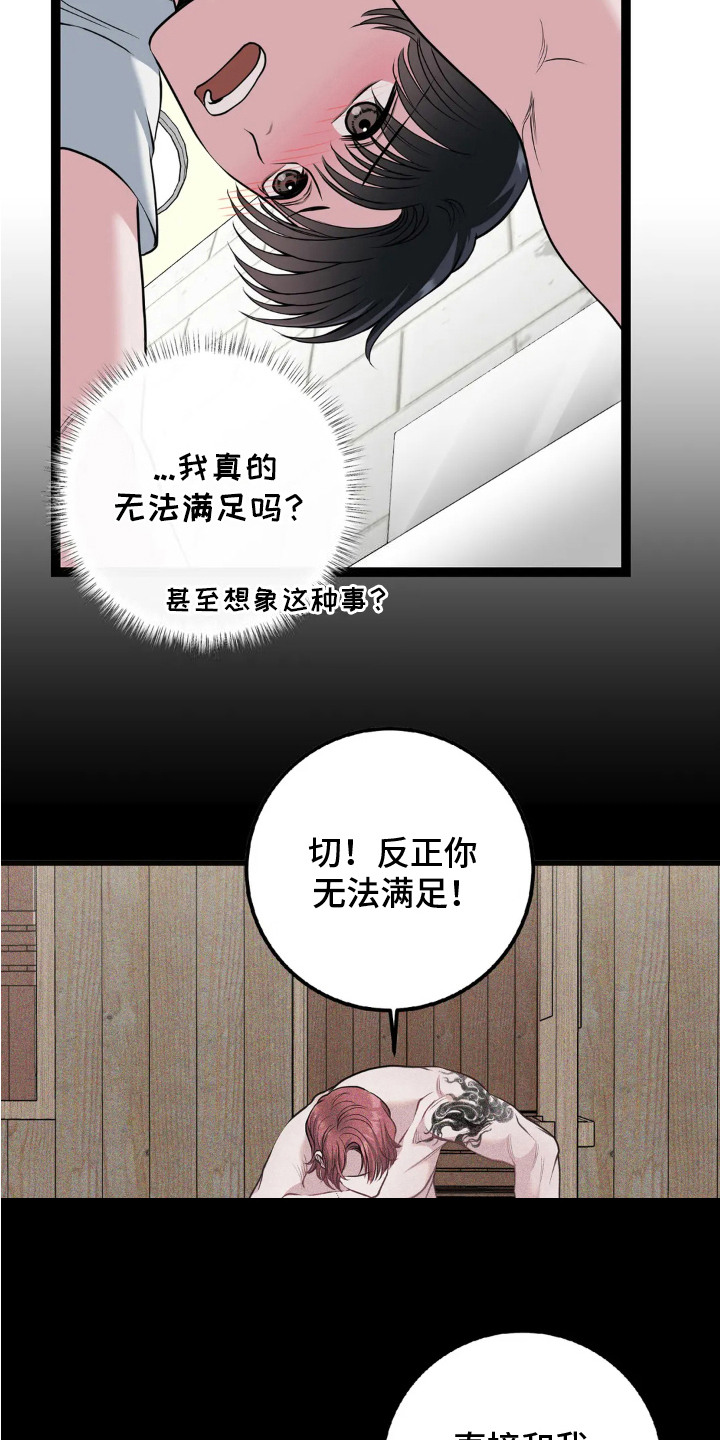 专属天使tank漫画,第11章：被抓住1图