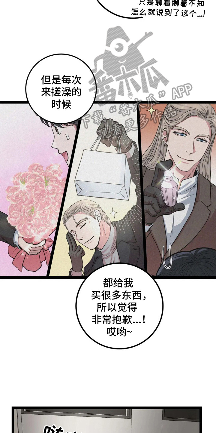 专属手机漫画,第8章：坛子牛奶2图