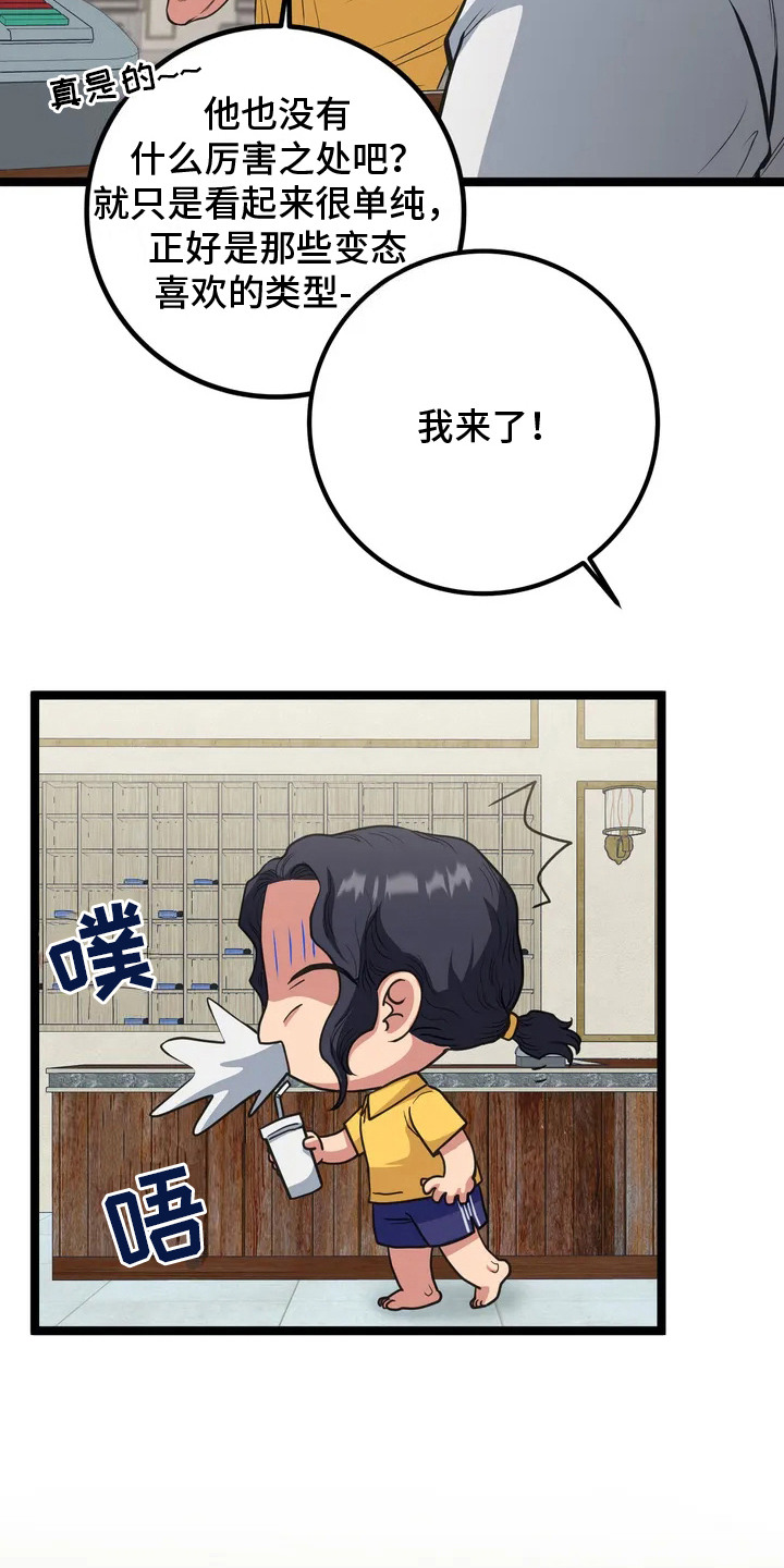 搓澡工挣钱多吗累吗漫画,第1章：搓澡工1图