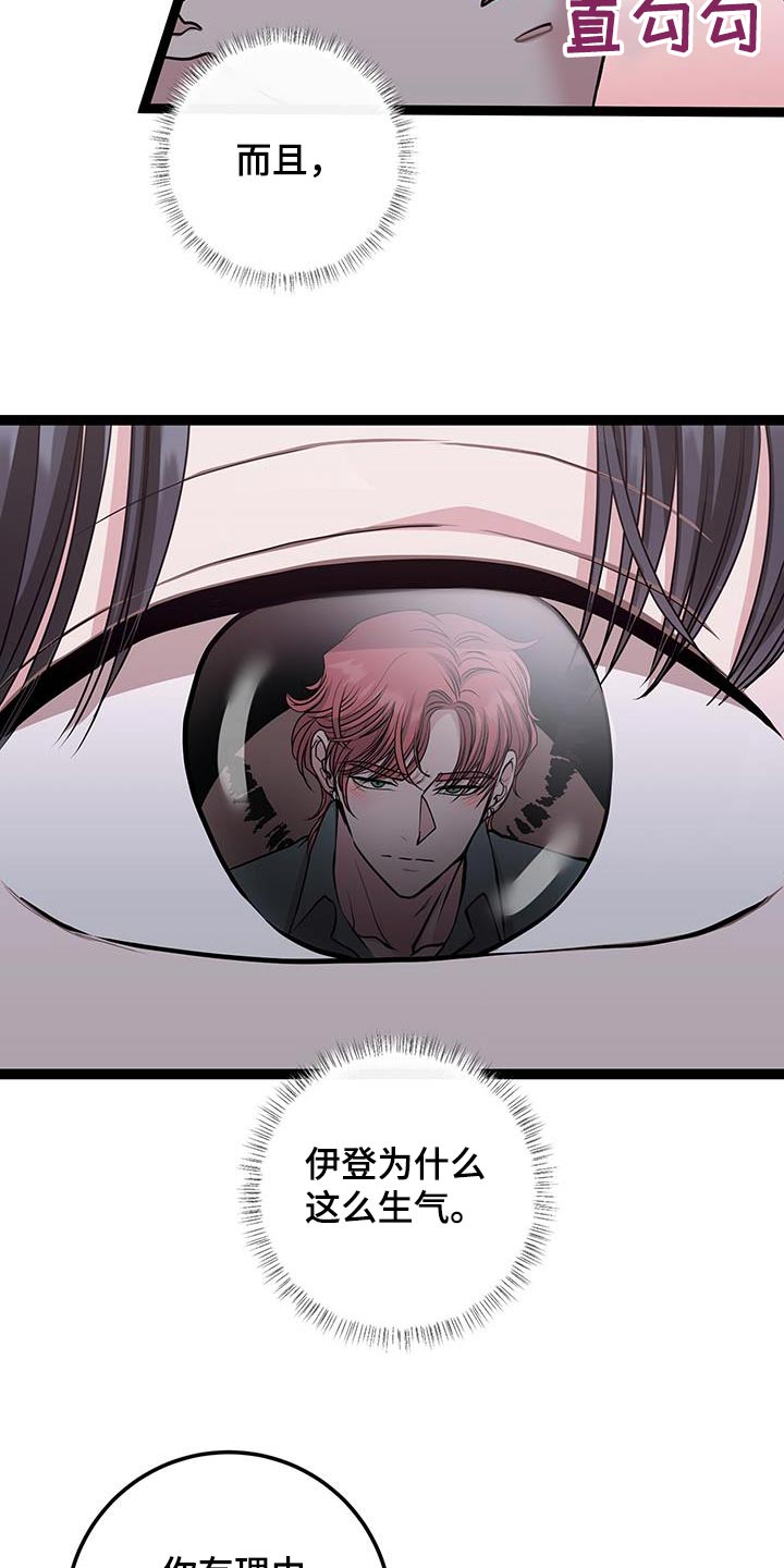 专属搓澡工车漫画,第38章：是什么关系4图