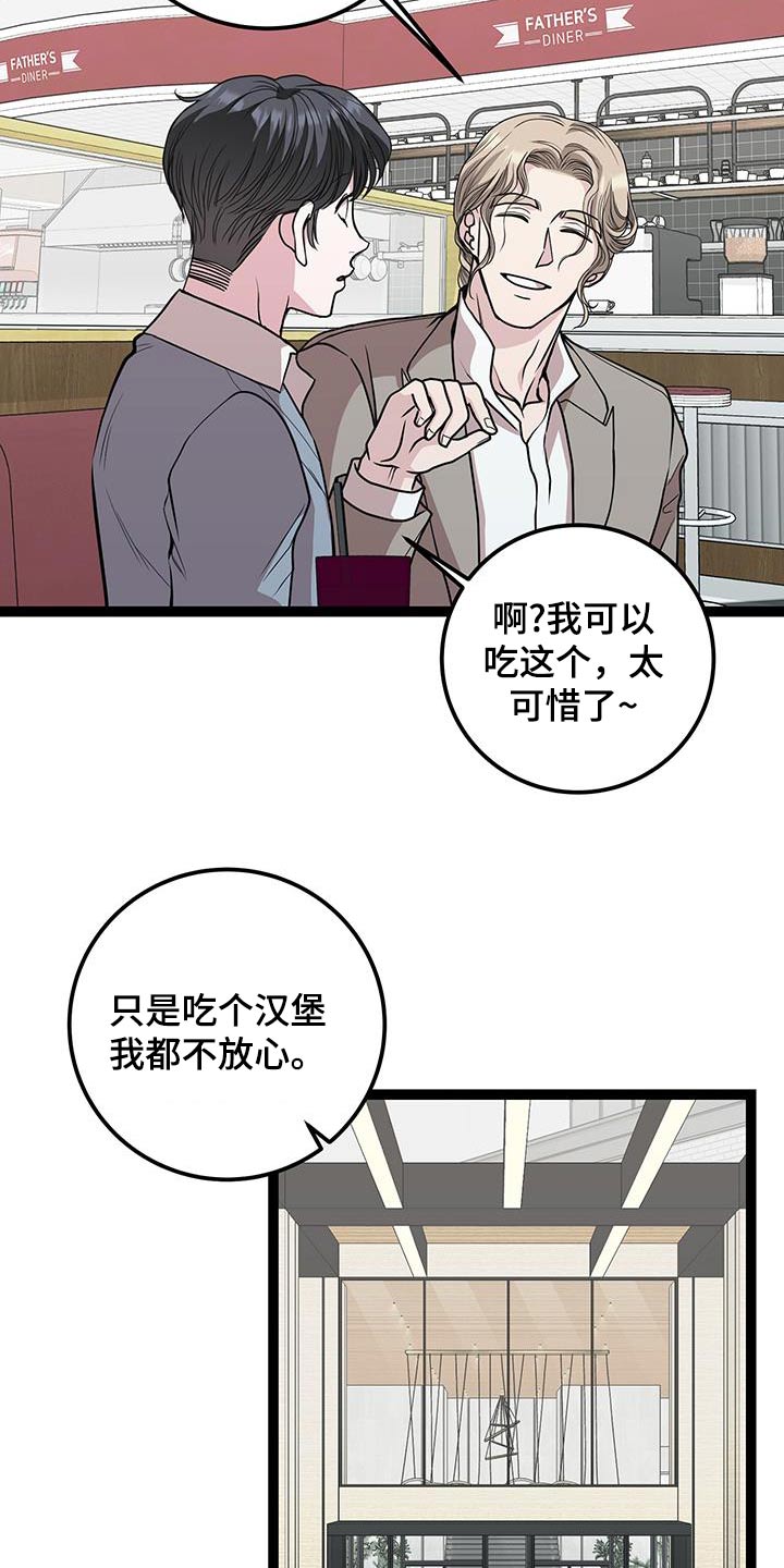 专属搓澡工漫画,第41章：什么关系1图