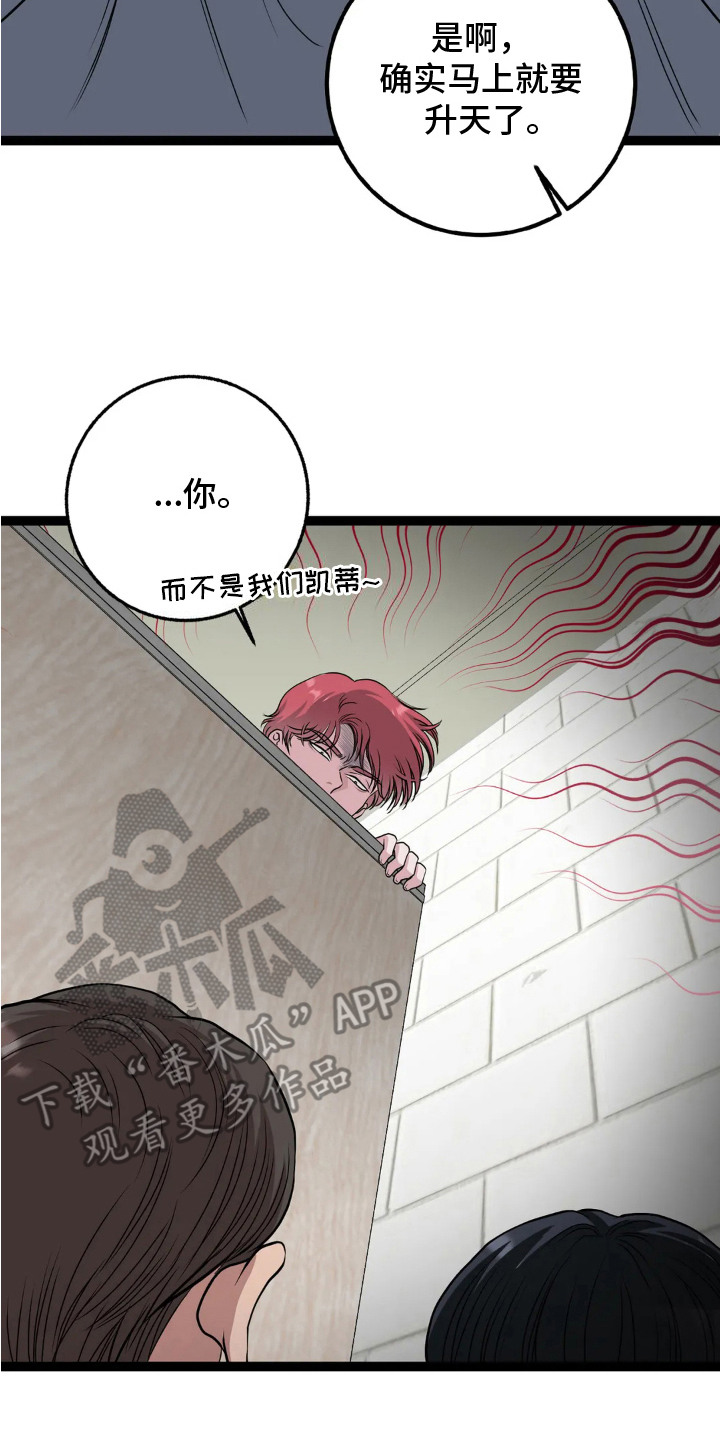 专属姓氏头像漫画,第12章：愤怒4图