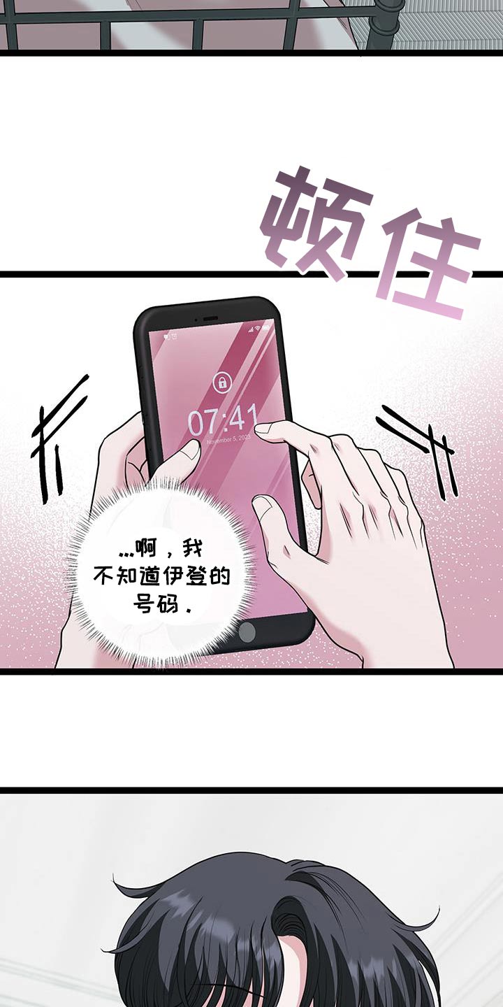 搓澡工挣钱多吗累吗漫画,第39章：不知道号码4图