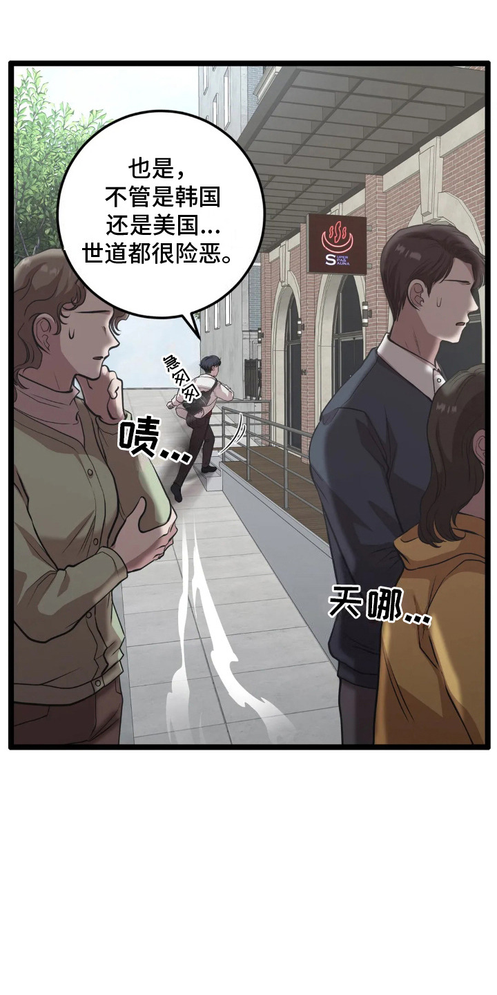 年轻的搓澡工漫画,第22章：凶案1图