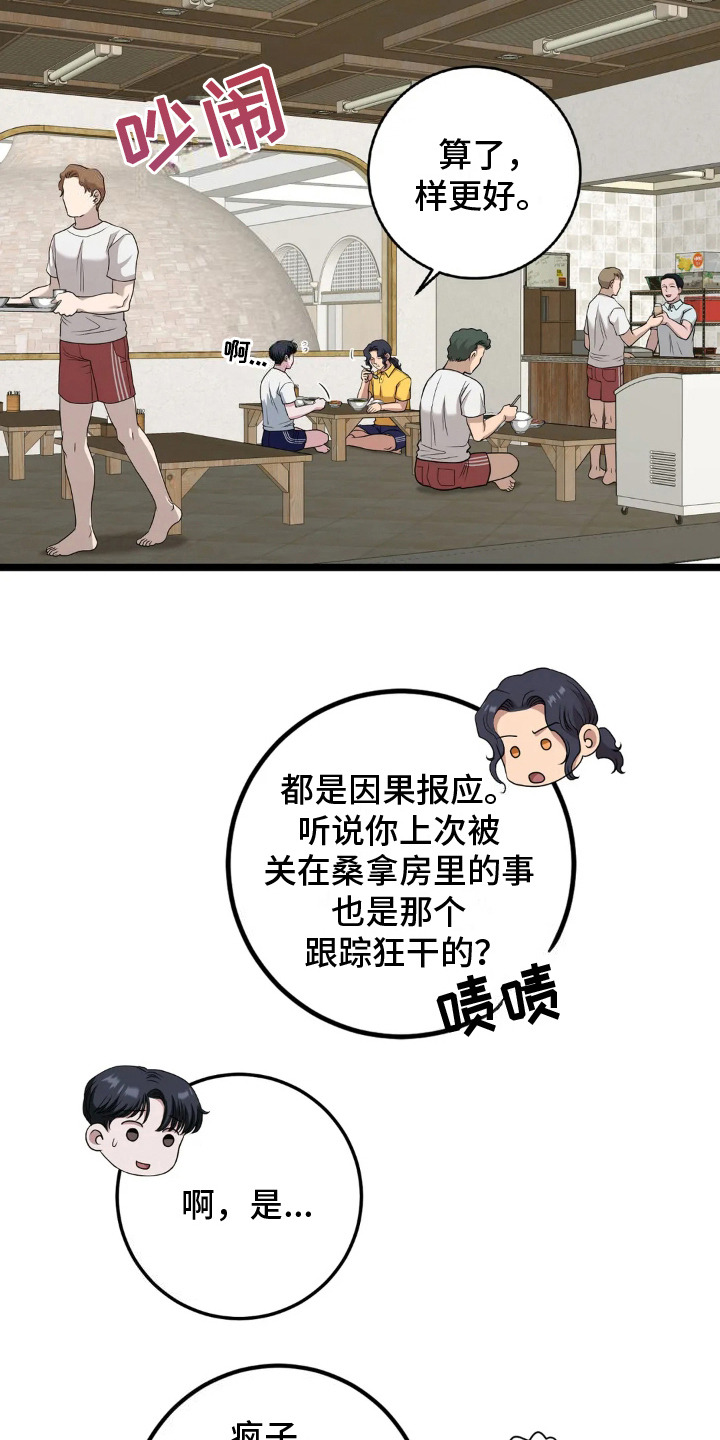 高端搓澡工漫画,第22章：凶案1图