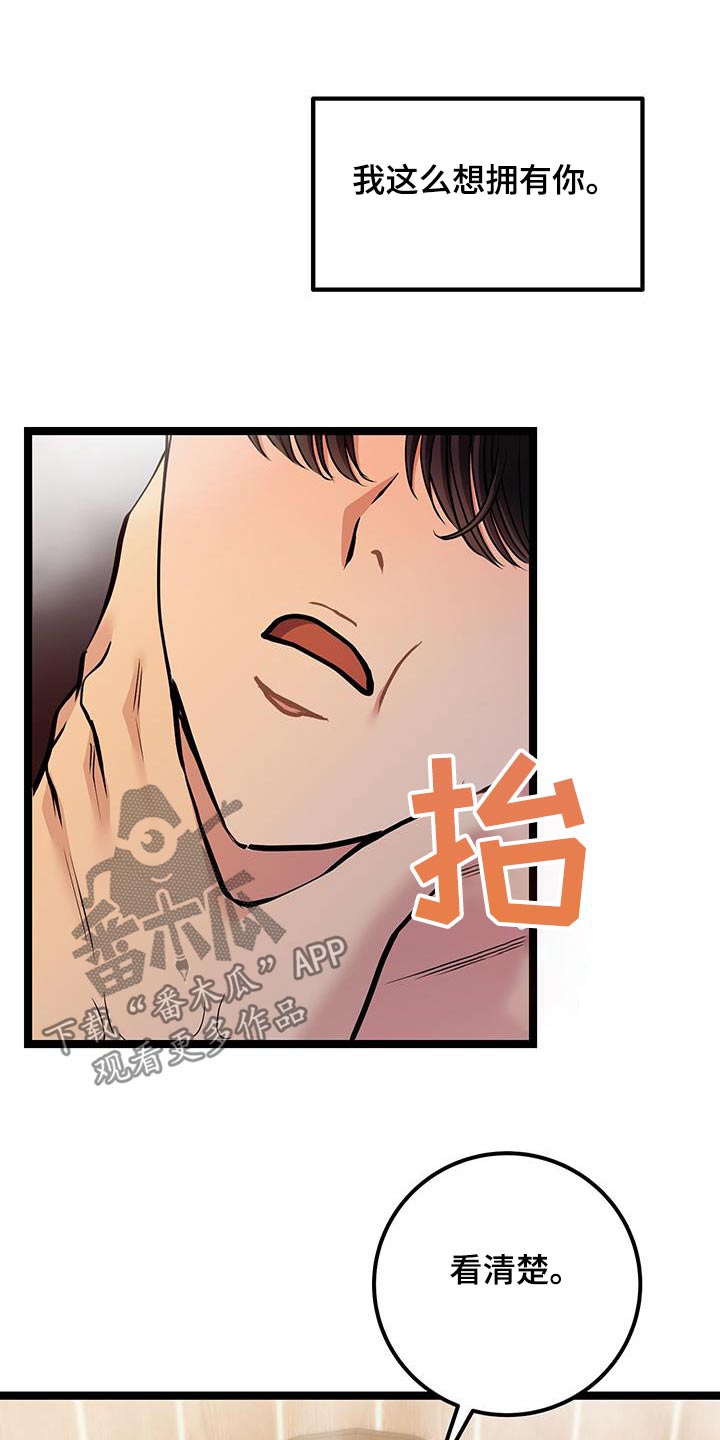 高端搓澡工漫画,第27章：想拥有你1图