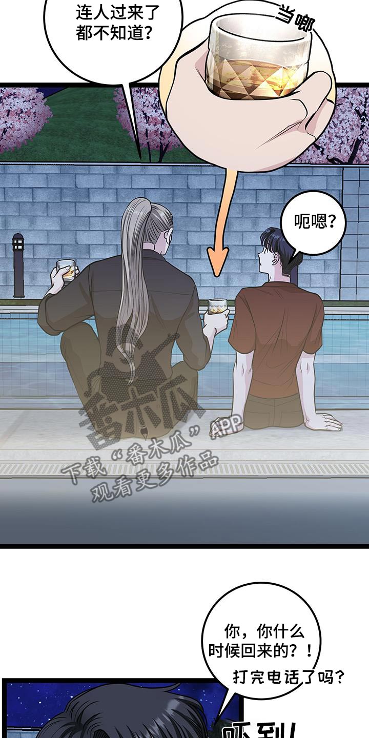 高端搓澡工漫画,第31章：掉落5图