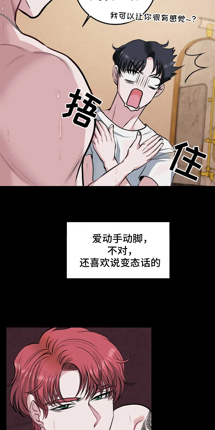 专属搓澡工漫画,第4章：语出惊人3图