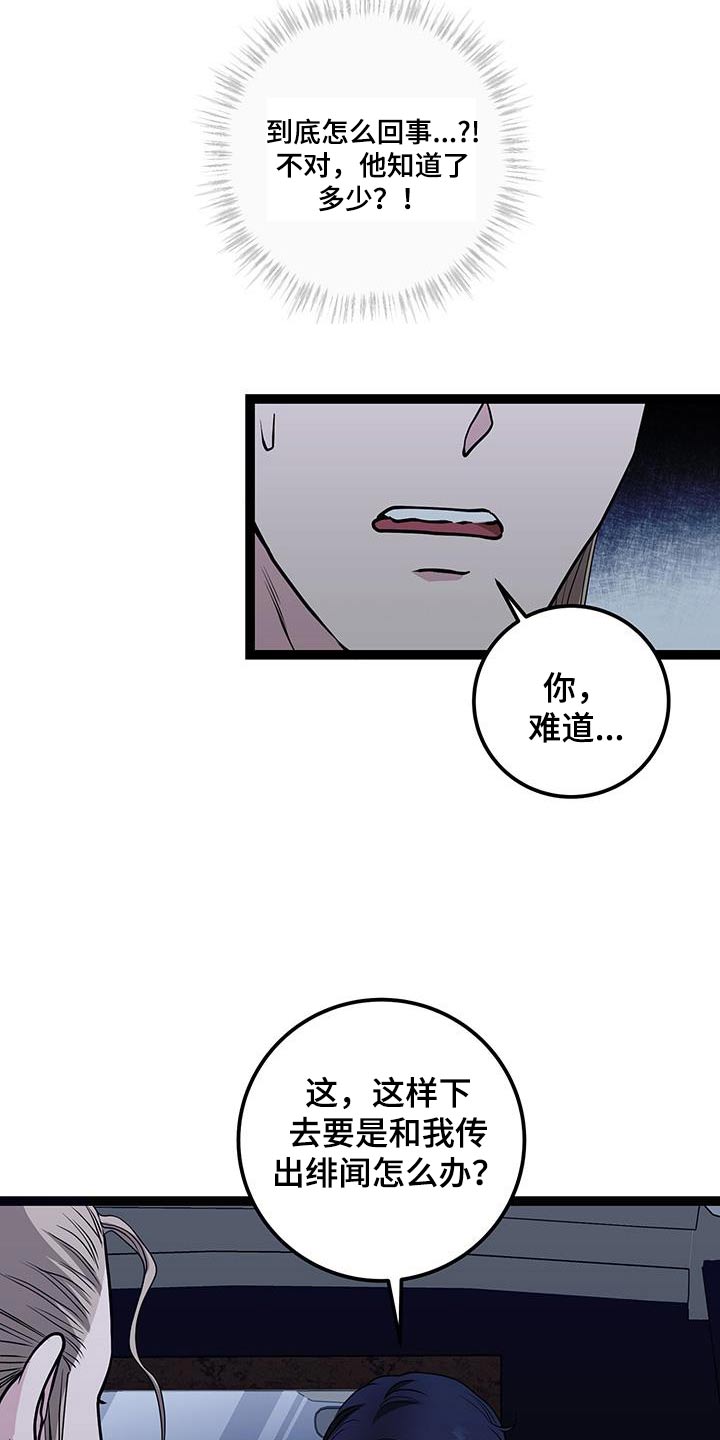 专属搓澡工漫画,第34章：我睡着了4图