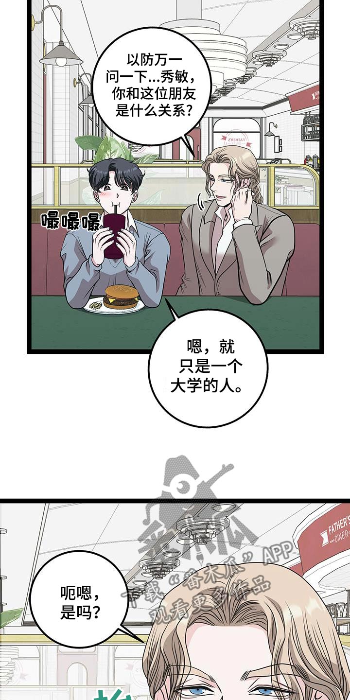 专属手机漫画,第41章：什么关系3图