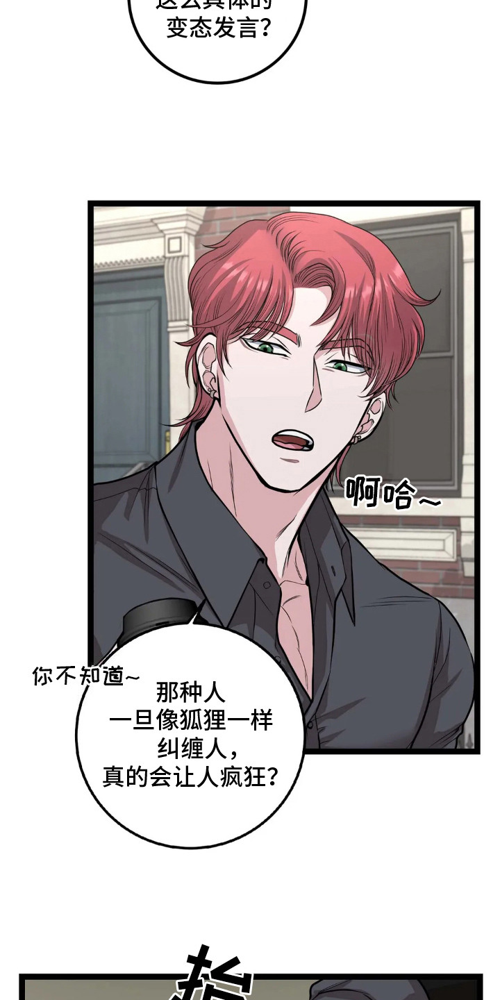 专属天使tank漫画,第9章：奇怪发言5图