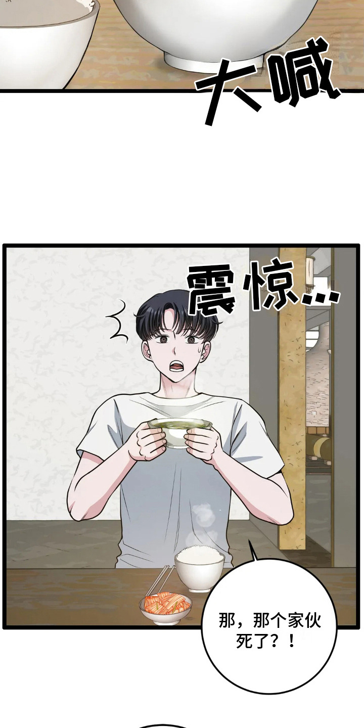 年轻的搓澡工漫画,第22章：凶案4图