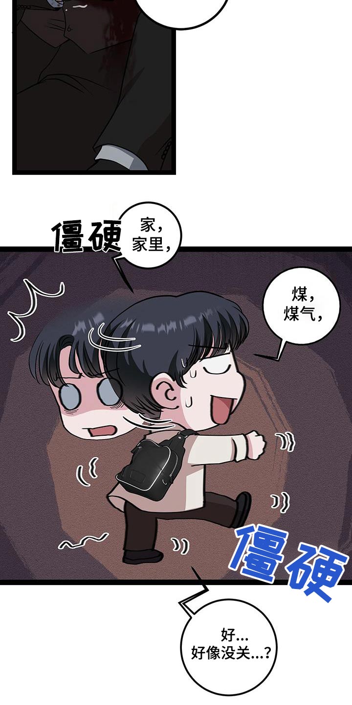 搓澡工工作室漫画,第26章：有人4图