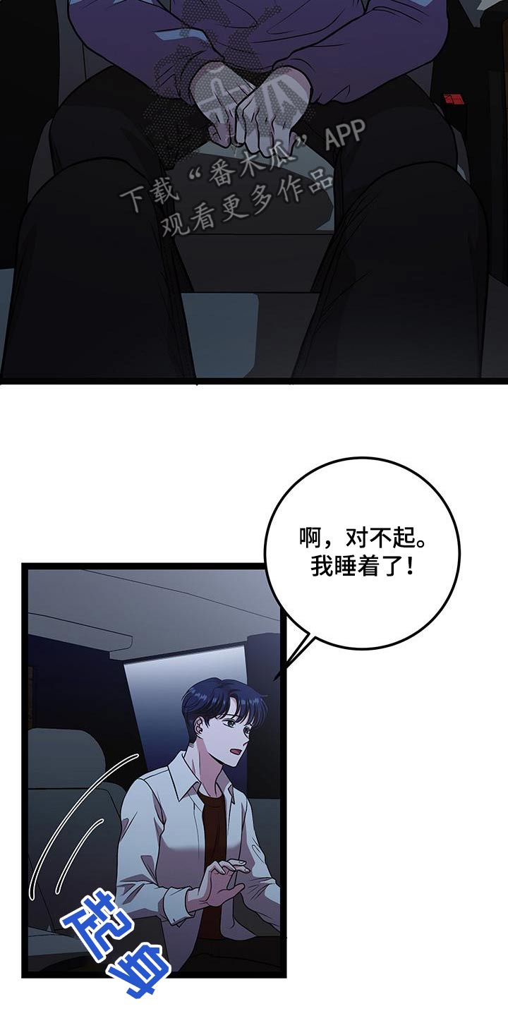专属搓澡工漫画多久更新漫画,第34章：我睡着了3图