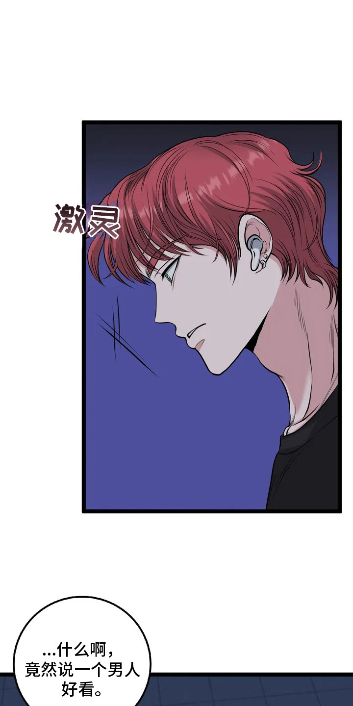 搓澡工流程漫画,第7章： 监视4图