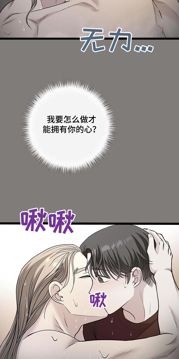 搓澡工工作室漫画,第27章：想拥有你3图