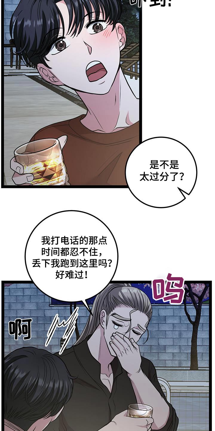 高端搓澡工漫画,第31章：掉落1图