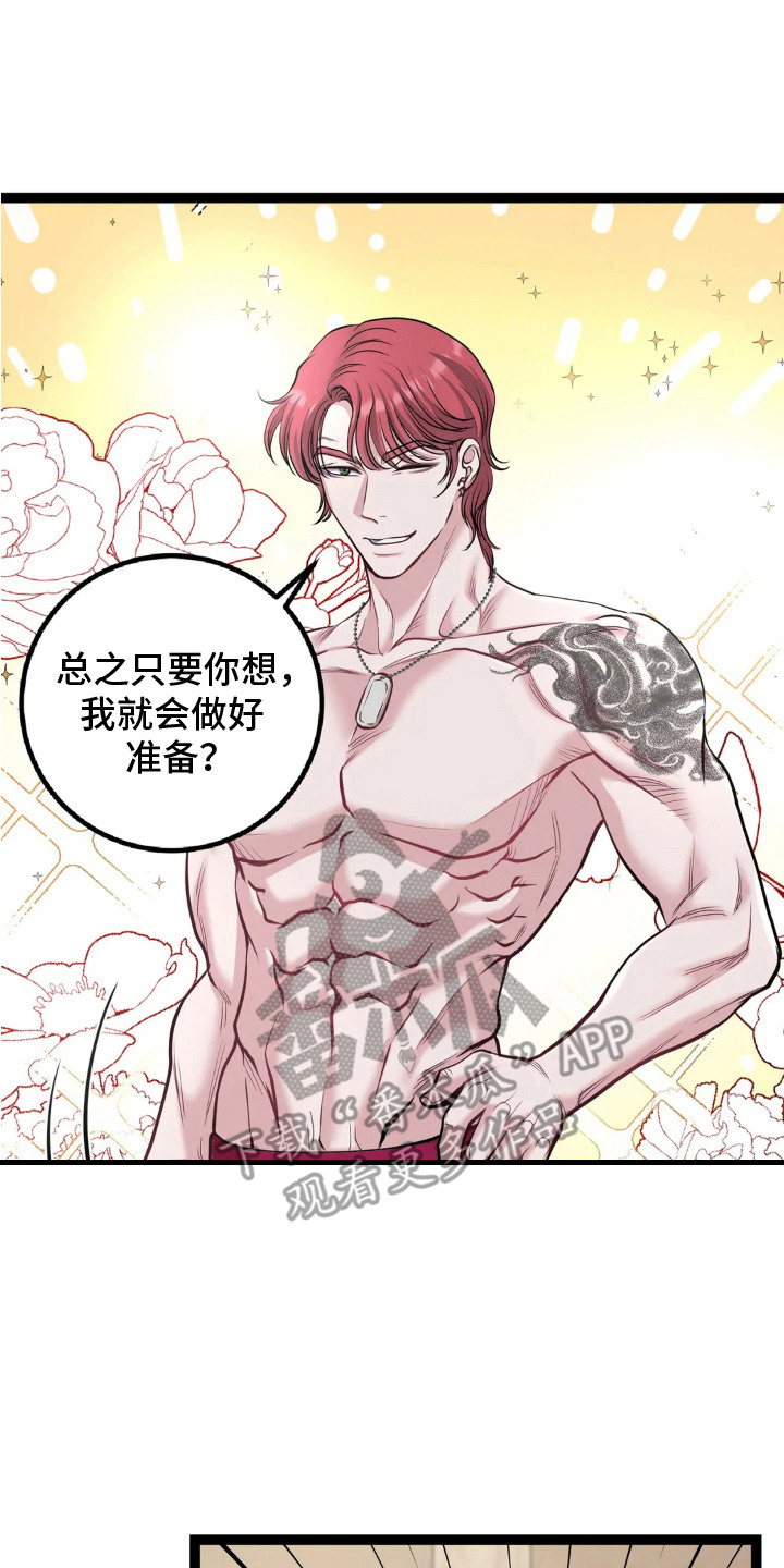 专属搓澡工漫画,第13章：真心的2图