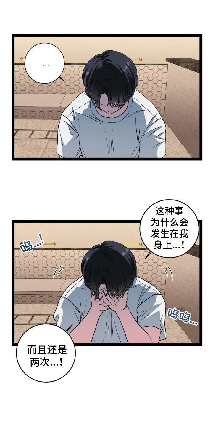 专属搓澡工无删减漫画,第12章：愤怒2图