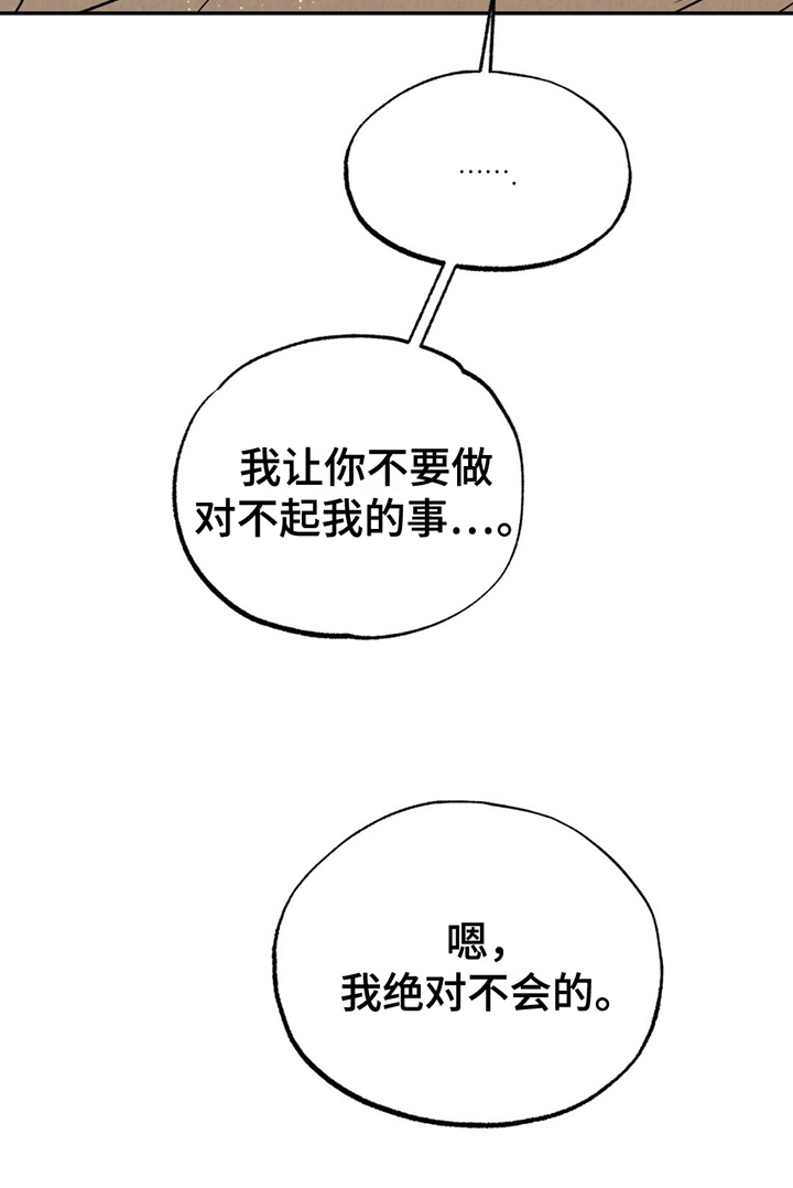 当我变成阿尔法漫画,第21章：秘密2图