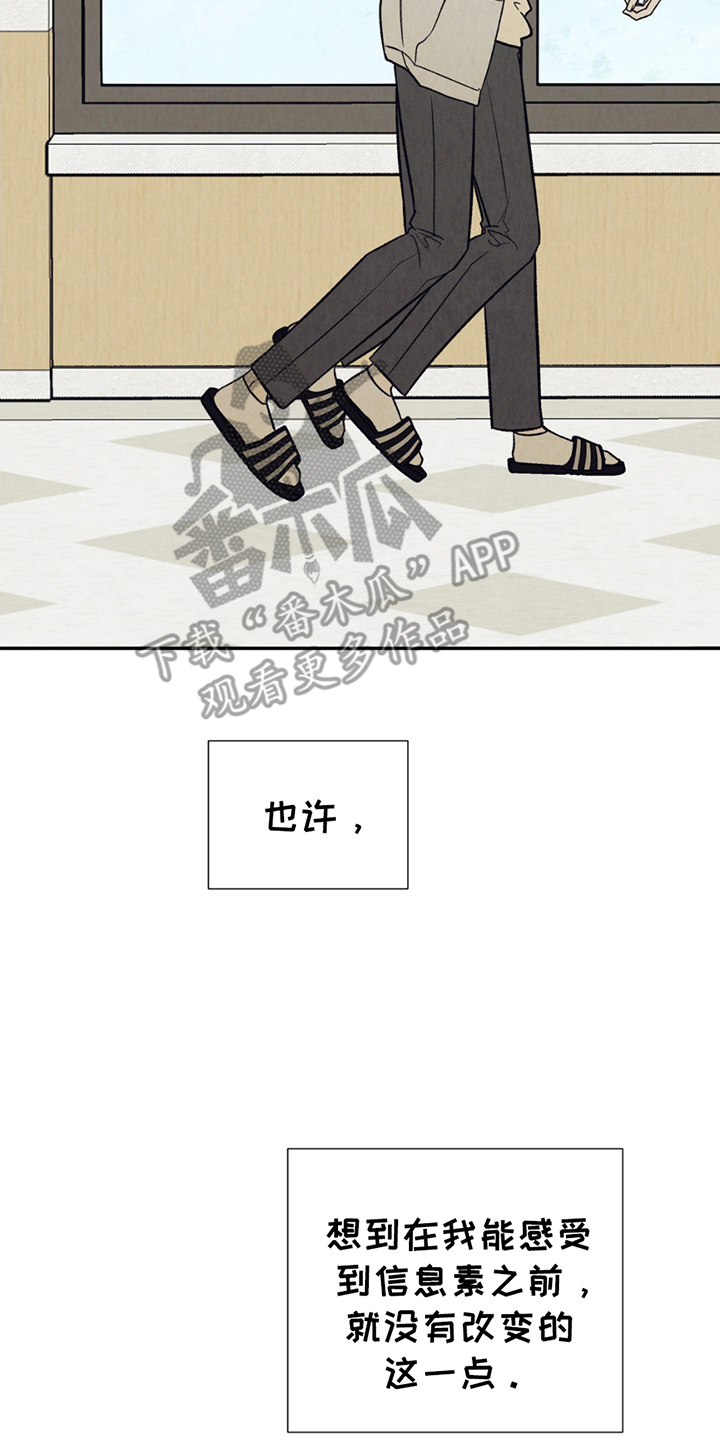 当我变成绿茶漫画,第23章：逐渐消失4图